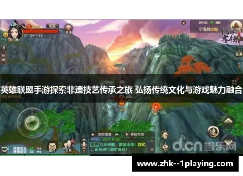 英雄联盟手游探索非遗技艺传承之旅 弘扬传统文化与游戏魅力融合