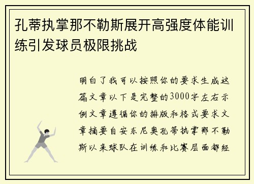 孔蒂执掌那不勒斯展开高强度体能训练引发球员极限挑战 孔蒂执掌那不勒斯展开高强度体能训练引发球员极限挑战