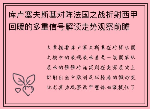 库卢塞夫斯基对阵法国之战折射西甲回暖的多重信号解读走势观察前瞻 库卢塞夫斯基对阵法国之战折射西甲回暖的多重信号解读走势观察前瞻