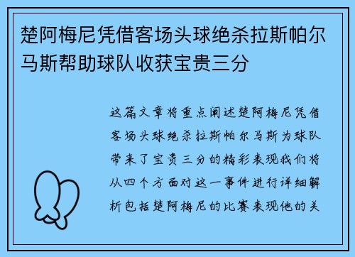 楚阿梅尼凭借客场头球绝杀拉斯帕尔马斯帮助球队收获宝贵三分
