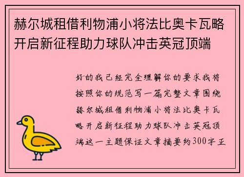 赫尔城租借利物浦小将法比奥卡瓦略开启新征程助力球队冲击英冠顶端 赫尔城租借利物浦小将法比奥卡瓦略开启新征程助力球队冲击英冠顶端