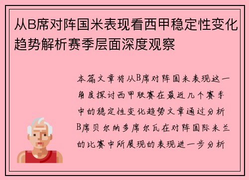 从B席对阵国米表现看西甲稳定性变化趋势解析赛季层面深度观察 从B席对阵国米表现看西甲稳定性变化趋势解析赛季层面深度观察