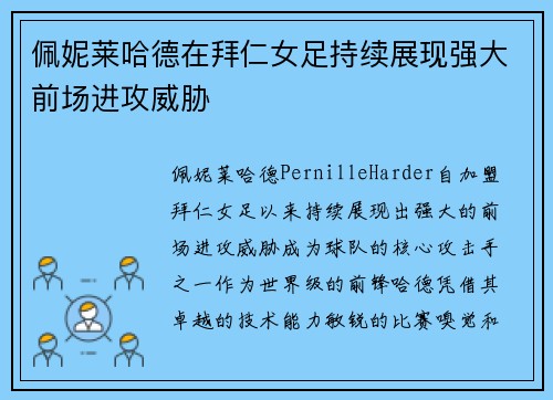 佩妮莱哈德在拜仁女足持续展现强大前场进攻威胁 佩妮莱哈德在拜仁女足持续展现强大前场进攻威胁