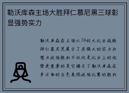 勒沃库森主场大胜拜仁慕尼黑三球彰显强势实力 勒沃库森主场大胜拜仁慕尼黑三球彰显强势实力