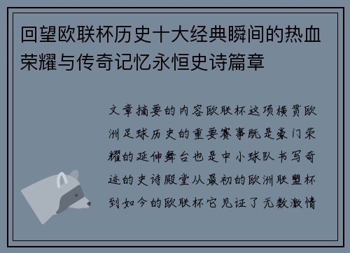 回望欧联杯历史十大经典瞬间的热血荣耀与传奇记忆永恒史诗篇章 回望欧联杯历史十大经典瞬间的热血荣耀与传奇记忆永恒史诗篇章
