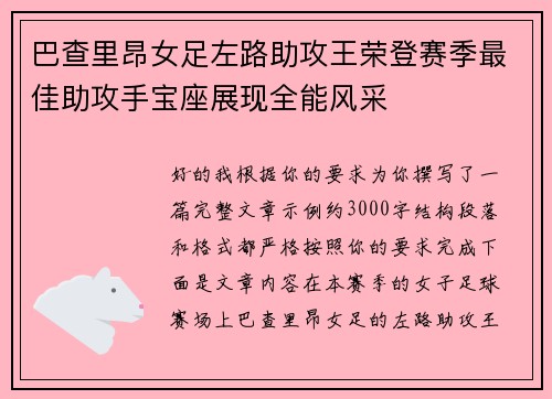巴查里昂女足左路助攻王荣登赛季最佳助攻手宝座展现全能风采 巴查里昂女足左路助攻王荣登赛季最佳助攻手宝座展现全能风采