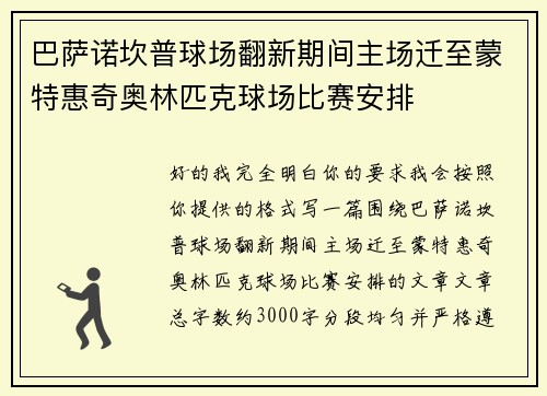 巴萨诺坎普球场翻新期间主场迁至蒙特惠奇奥林匹克球场比赛安排 巴萨诺坎普球场翻新期间主场迁至蒙特惠奇奥林匹克球场比赛安排